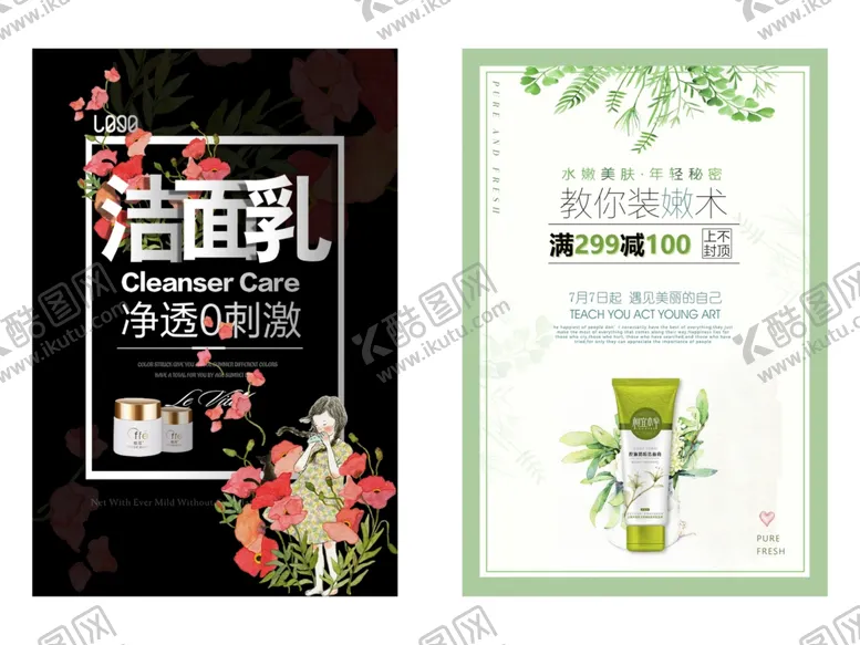 编号：28014001310042414151【酷图网】源文件下载-洁面乳海报