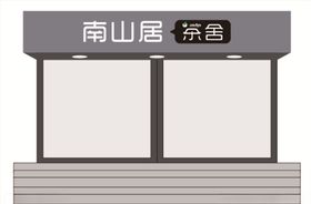 茶叶高会所高档门头广告设计