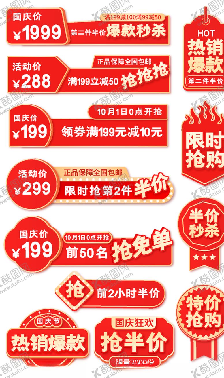 编号：42943009291354217416【酷图网】源文件下载-简约价格标签爆炸贴