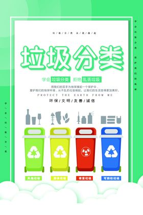 垃圾分类