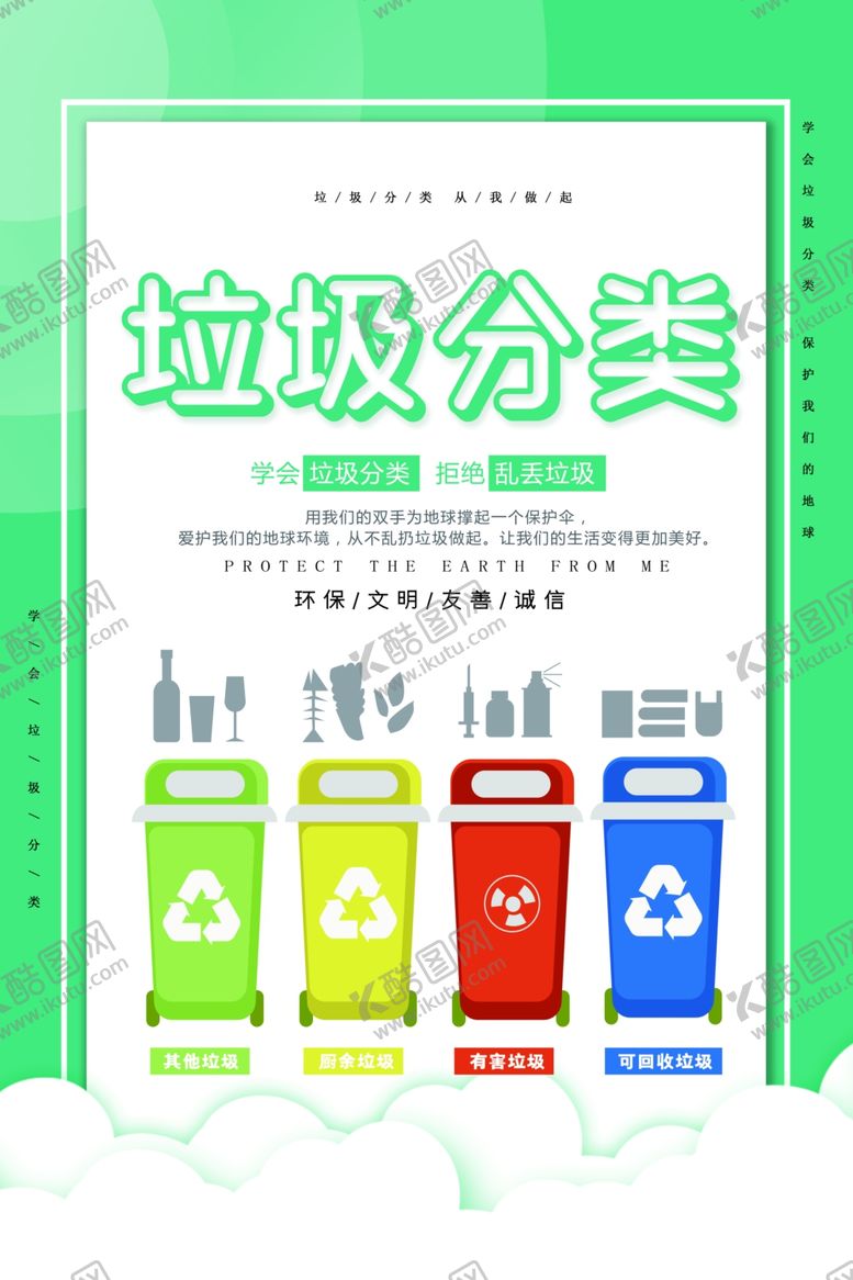 编号：89645609240630518767【酷图网】源文件下载-垃圾分类