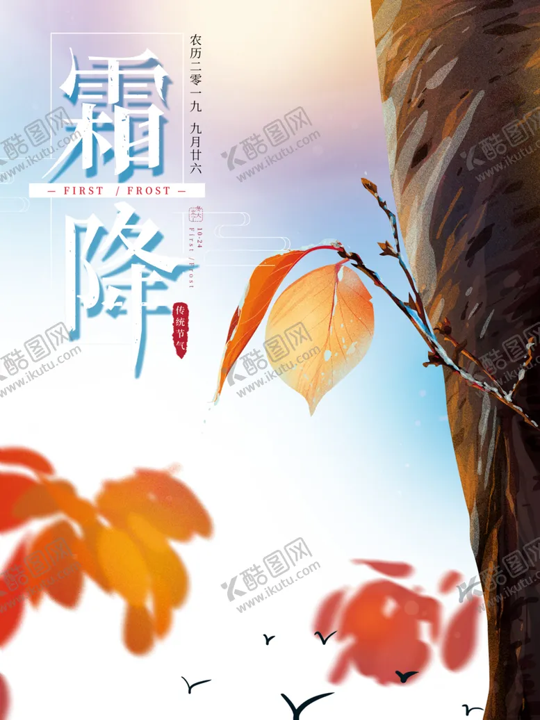 编号：24835703272304118006【酷图网】源文件下载-霜降