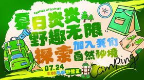 夏日野趣自然探索活动
