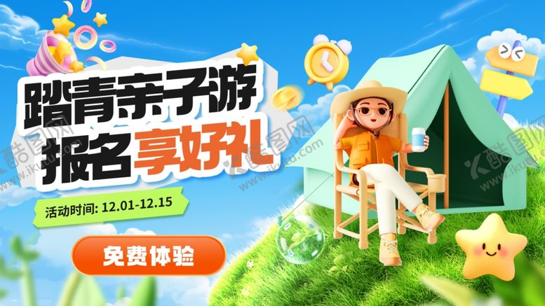 编号：27864304060213426635【酷图网】源文件下载-春游露营出行