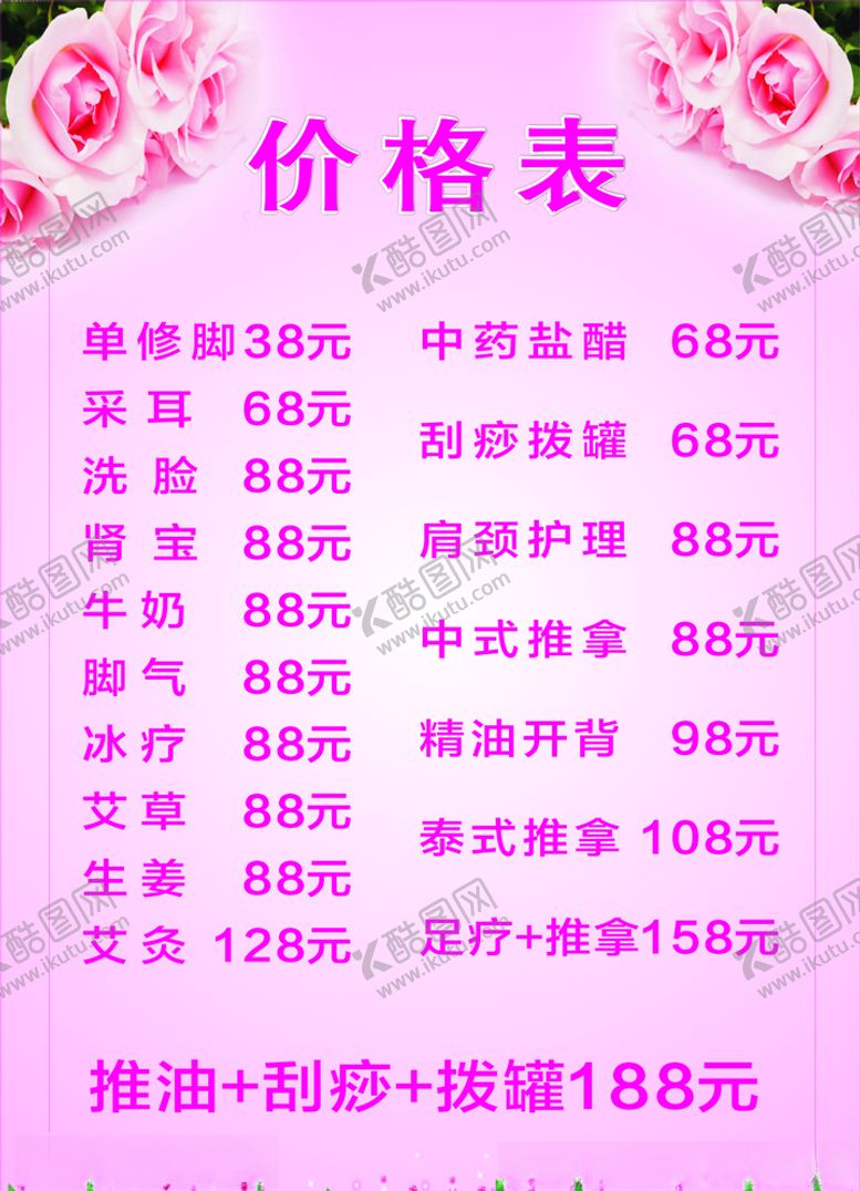 编号：46277010161250154338【酷图网】源文件下载-足浴价格表