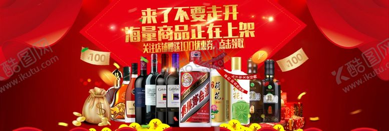 编号：51267507030454221164【酷图网】源文件下载-白酒轮播图图片