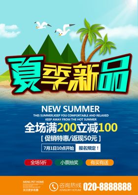 夏季新品