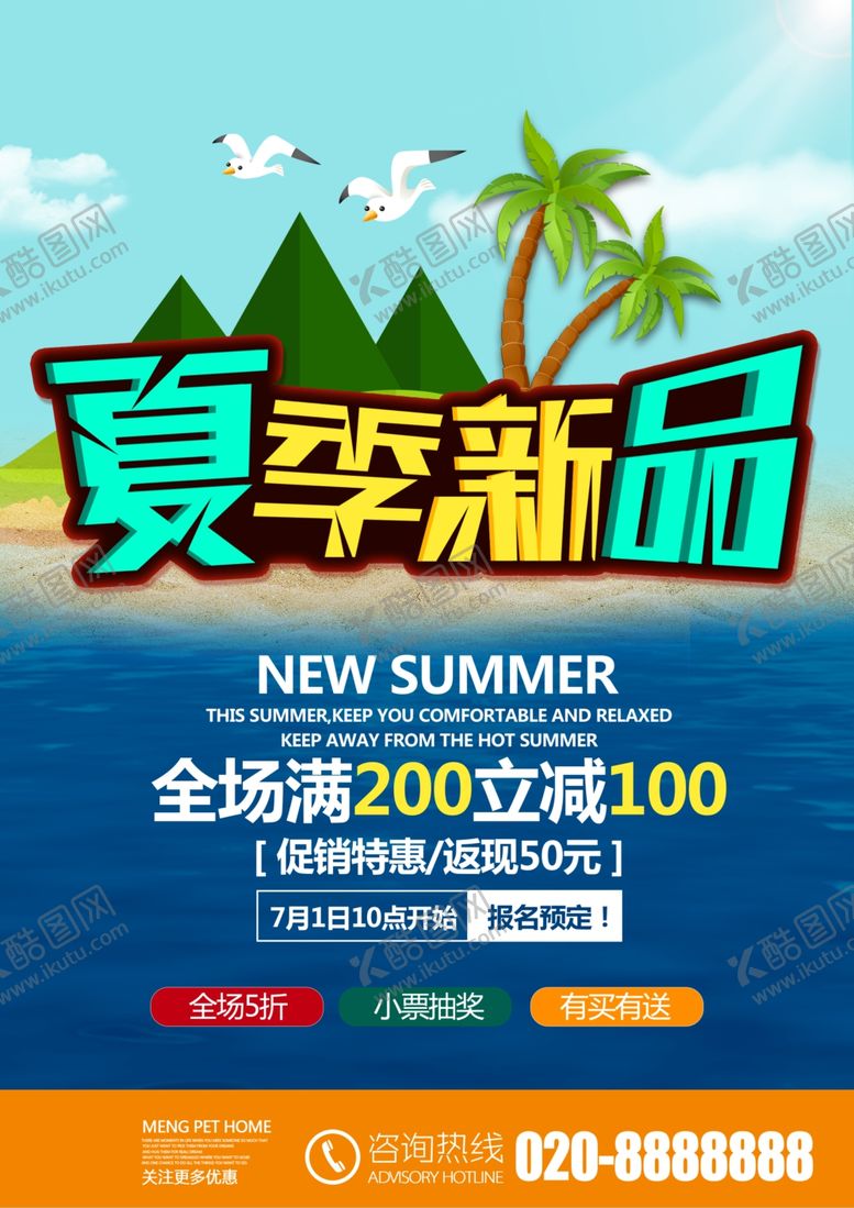 编号：56802906280957452194【酷图网】源文件下载-夏季新品