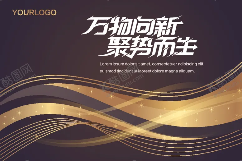 编号：14111106291813089889【酷图网】源文件下载-金黑色线条展板