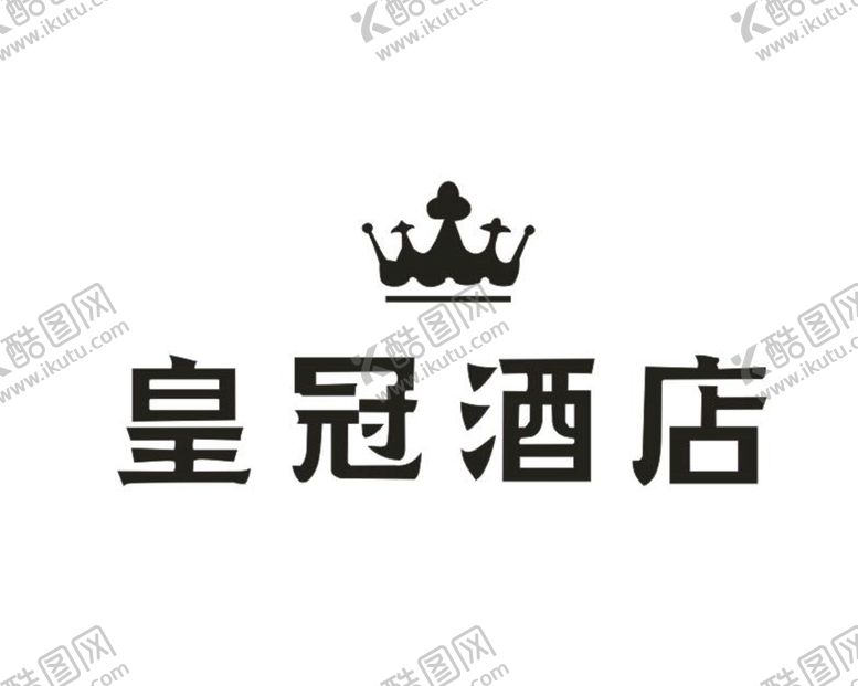 编号：38674702022349244918【酷图网】源文件下载-皇冠酒店