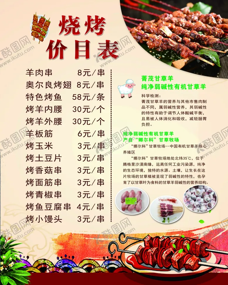 编号：74547506171036182964【酷图网】源文件下载-烧烤价目表