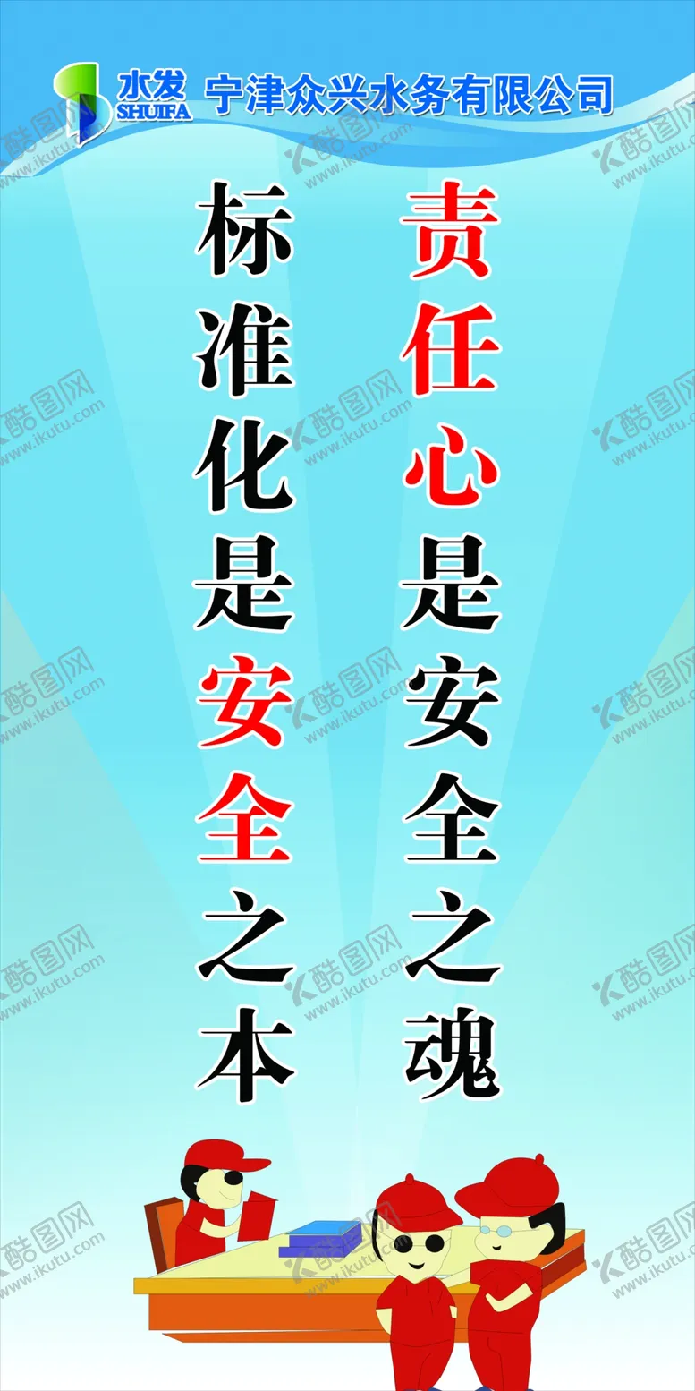 编号：81686304260841342883【酷图网】源文件下载-安全生产标语