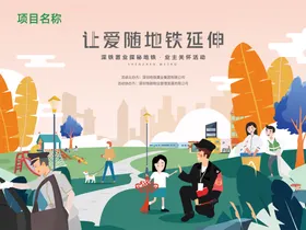 房地产地铁物业活动展板