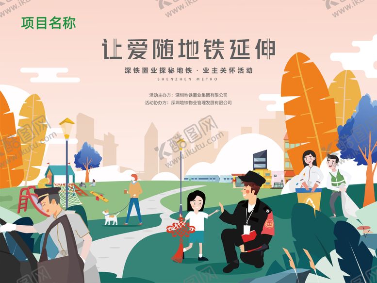 编号：10200711112155488703【酷图网】源文件下载-房地产地铁物业活动展板