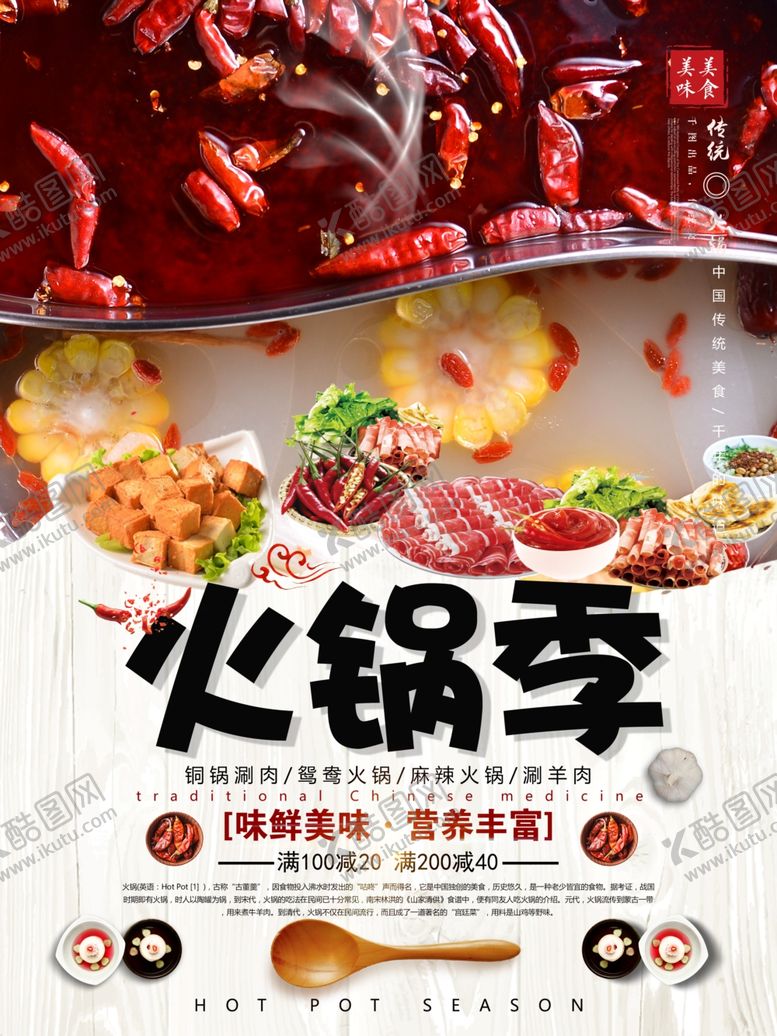 编号：87404706240222063688【酷图网】源文件下载-火锅