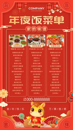 年夜饭预订