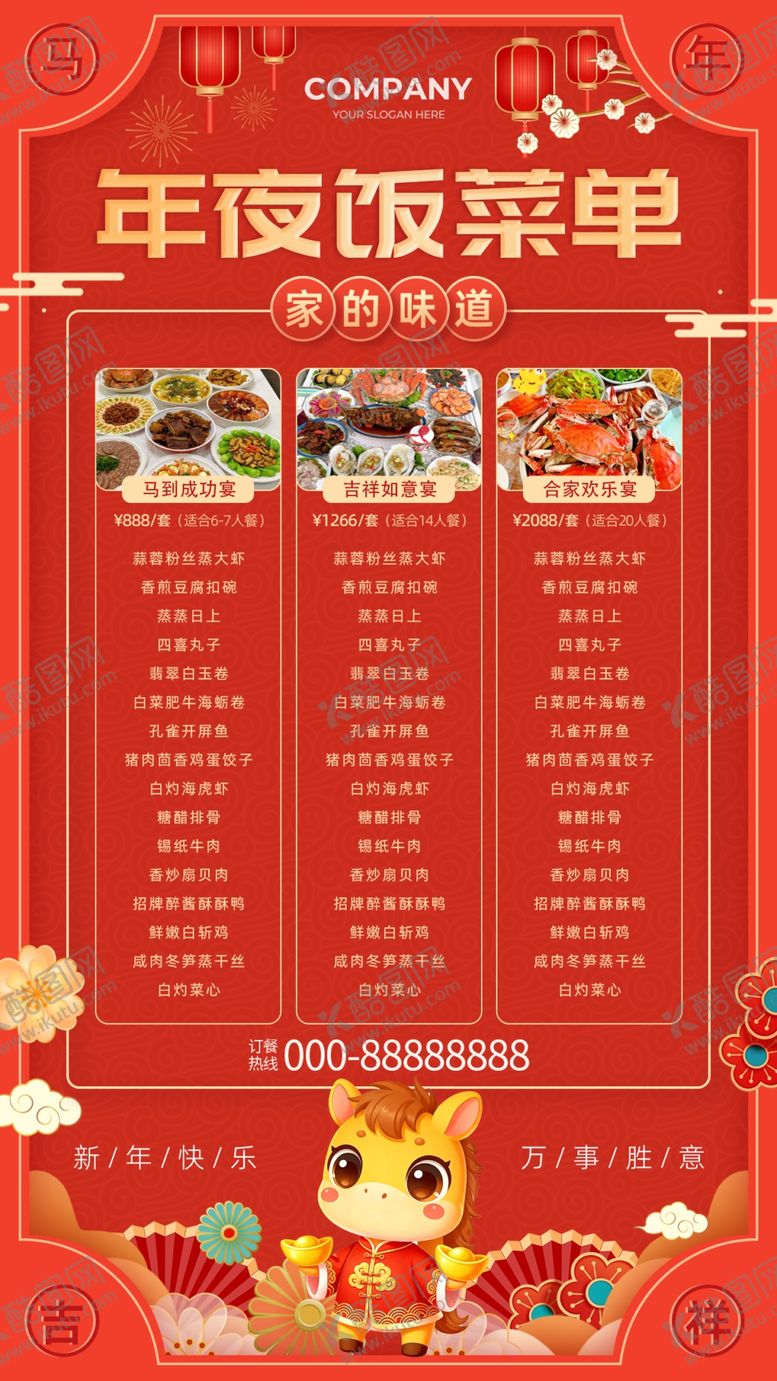 编号：61768704072337341549【酷图网】源文件下载-年夜饭预订