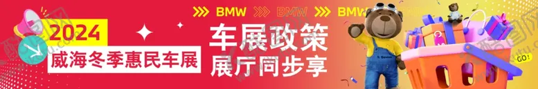 编号：75600701291440343921【酷图网】源文件下载-宝马车展政策