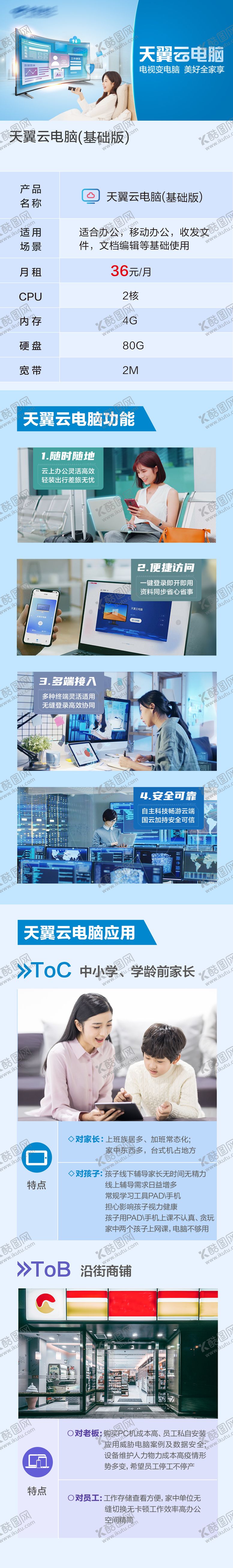 编号：36073303131918204282【酷图网】源文件下载-办公电视云电脑详情页