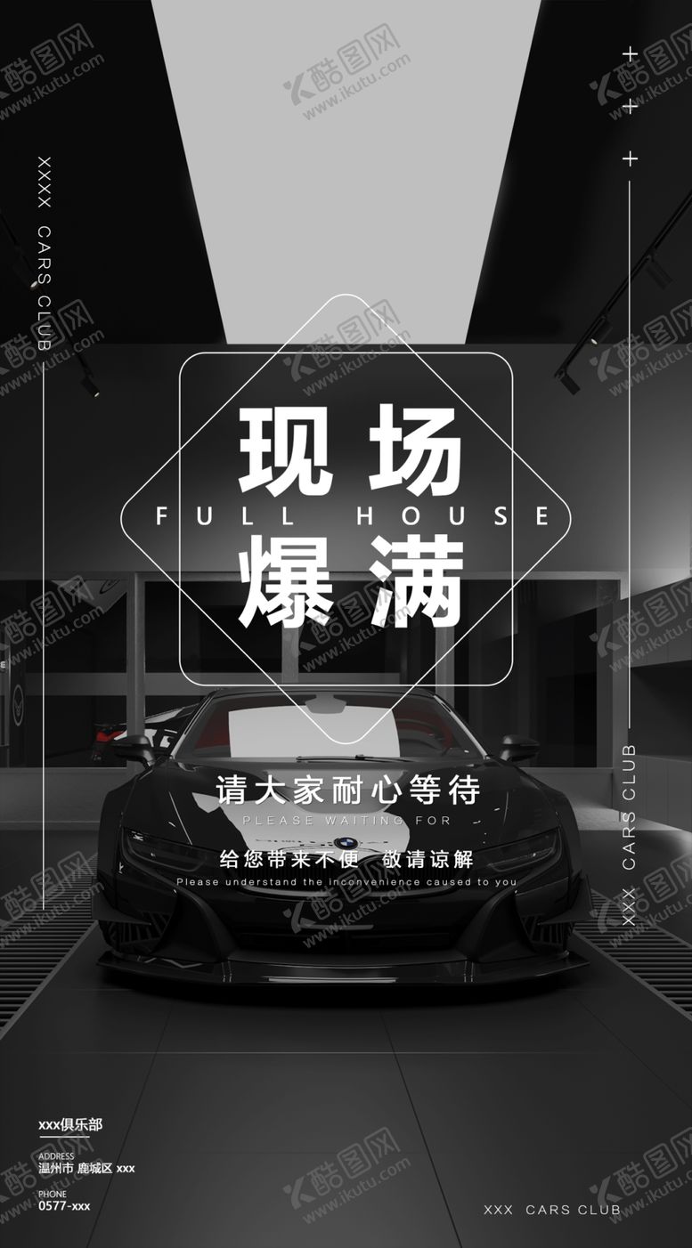 编号：72391112040644035599【酷图网】源文件下载-现场爆满