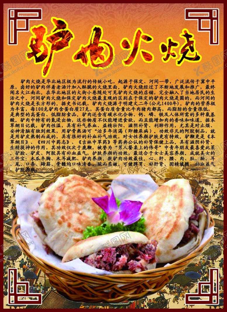 编号：84245305020719441589【酷图网】源文件下载-驴肉火烧