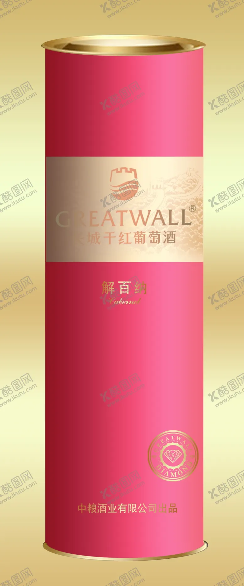 编号：56765305080126076875【酷图网】源文件下载-长城钻石解百纳粉圆桶效果图