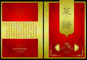 菜单菜谱封面封底