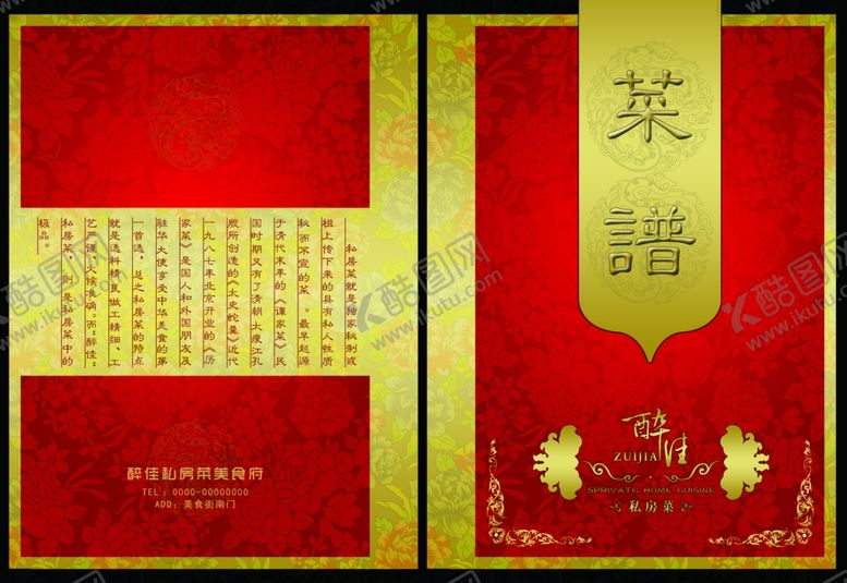 编号：94768009211423363781【酷图网】源文件下载-菜单菜谱封面封底