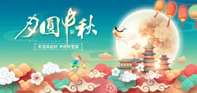 中秋节展板玉兔海报背景国潮