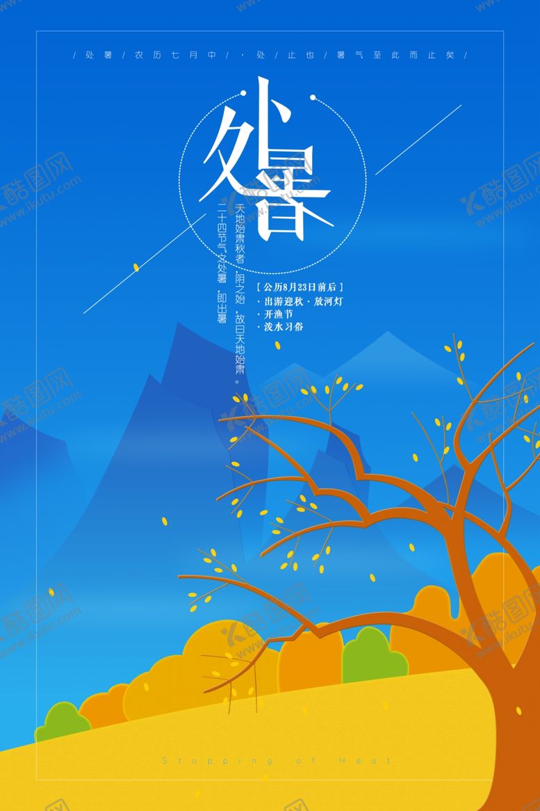 编号：96548102182224274903【酷图网】源文件下载-处暑