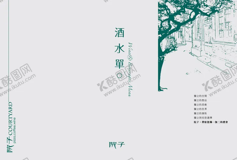 编号：95726309211013077269【酷图网】源文件下载-酒水单封面