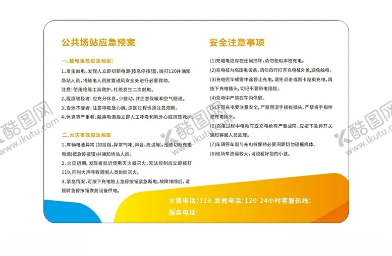 编号：32934702180143138680【酷图网】源文件下载-充电桩