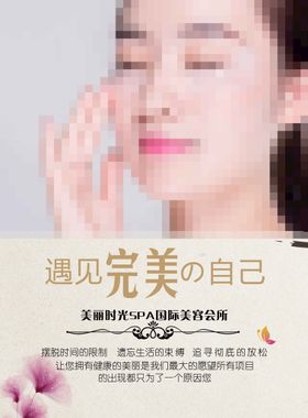 编号：60793209181831041502【酷图网】源文件下载-美容海报