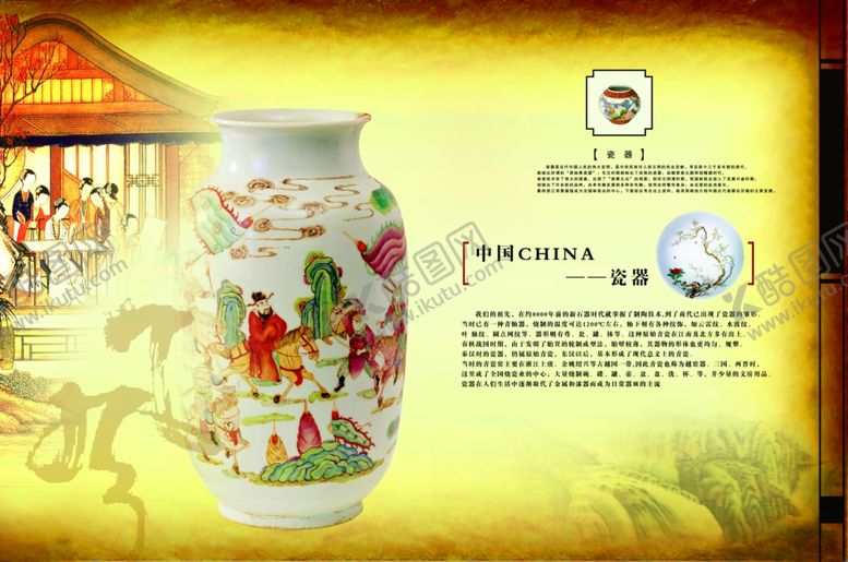 编号：40345304211503599175【酷图网】源文件下载-中国瓷器CHINA