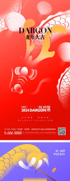 2024龙年大吉欢度新年