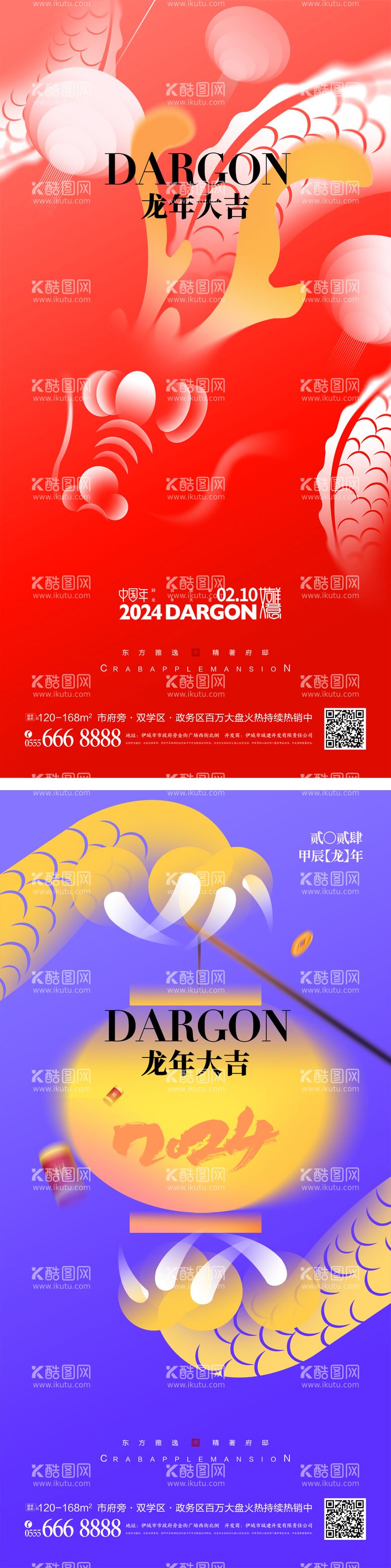 编号：84882411241753576522【酷图网】源文件下载-创意2024龙年大吉新年海报