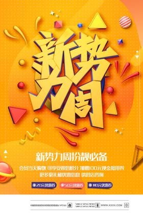 新势力周电商直播间banner