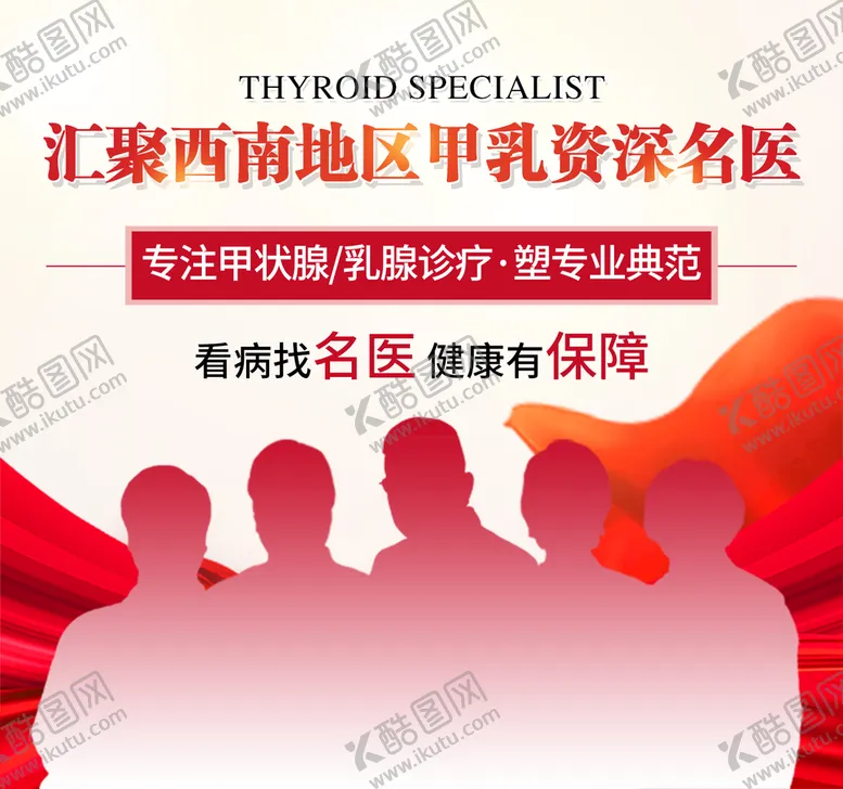 编号：60158709241740394068【酷图网】源文件下载-甲状腺banner