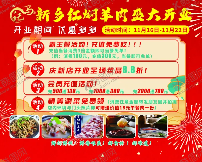 编号：52648502281650545534【酷图网】源文件下载-开业展板