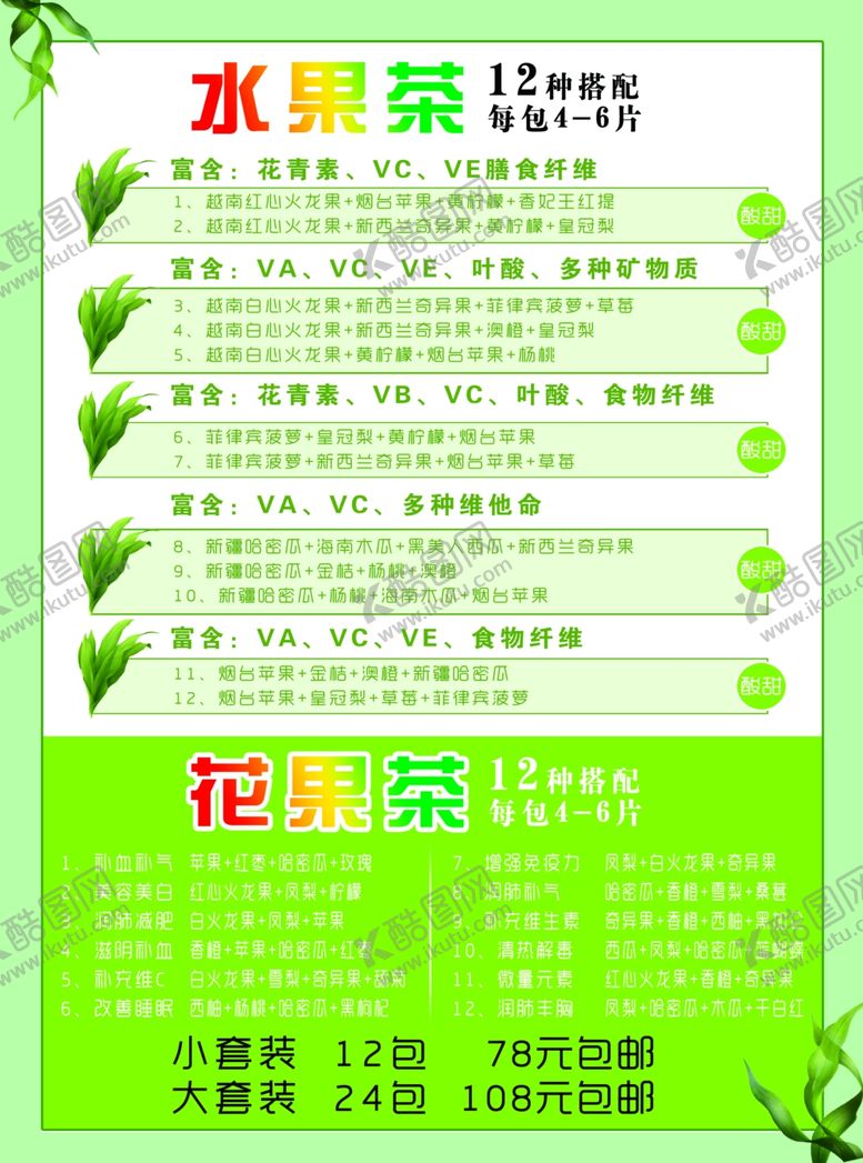 编号：27456006181211555279【酷图网】源文件下载-水果茶