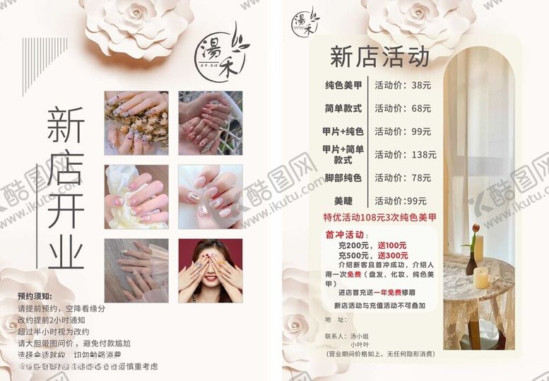 编号：13644202010644334246【酷图网】源文件下载-美甲美睫