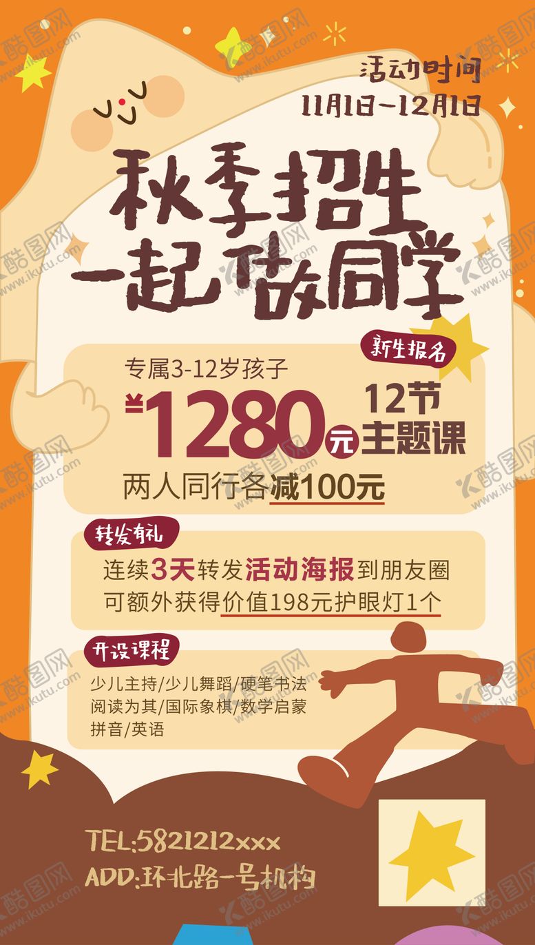 编号：86994511181819102502【酷图网】源文件下载-秋季招生