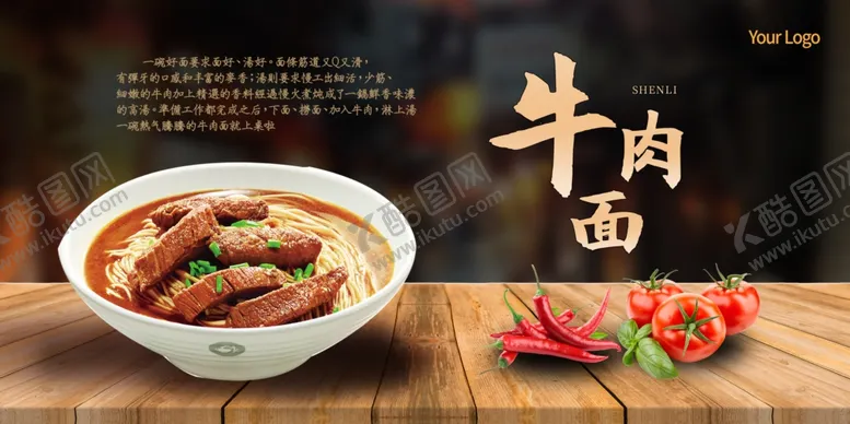 编号：24853904181451405101【酷图网】源文件下载-牛肉面