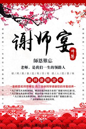 谢师宴
