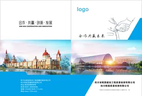 合作共赢企业封面企业画册封面高档画册封面