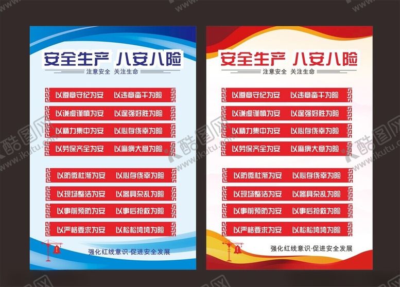 编号：24979711020016503664【酷图网】源文件下载-安全生产八安八险
