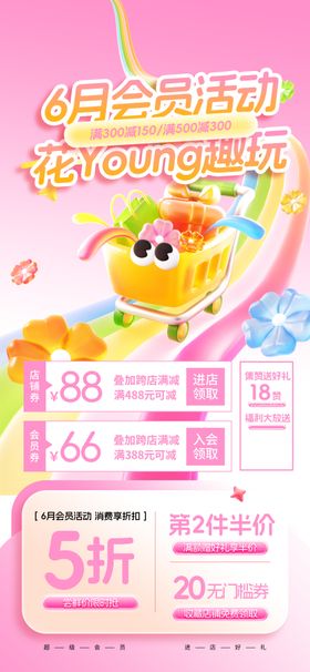 卡通促销海报五折优惠