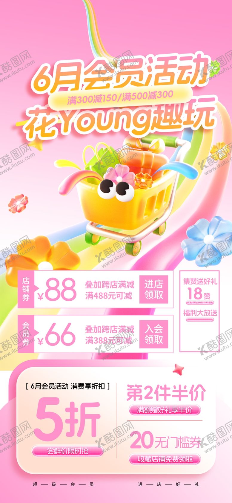 编号：67686004041225542593【酷图网】源文件下载-卡通促销海报五折优惠