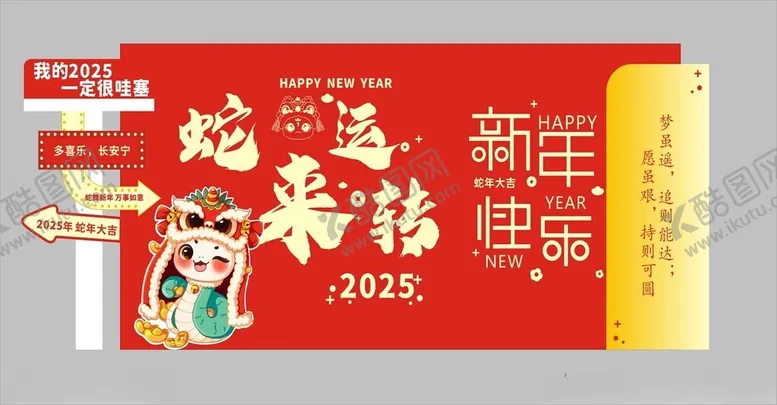 编号：51161402280501365137【酷图网】源文件下载-蛇年美陈