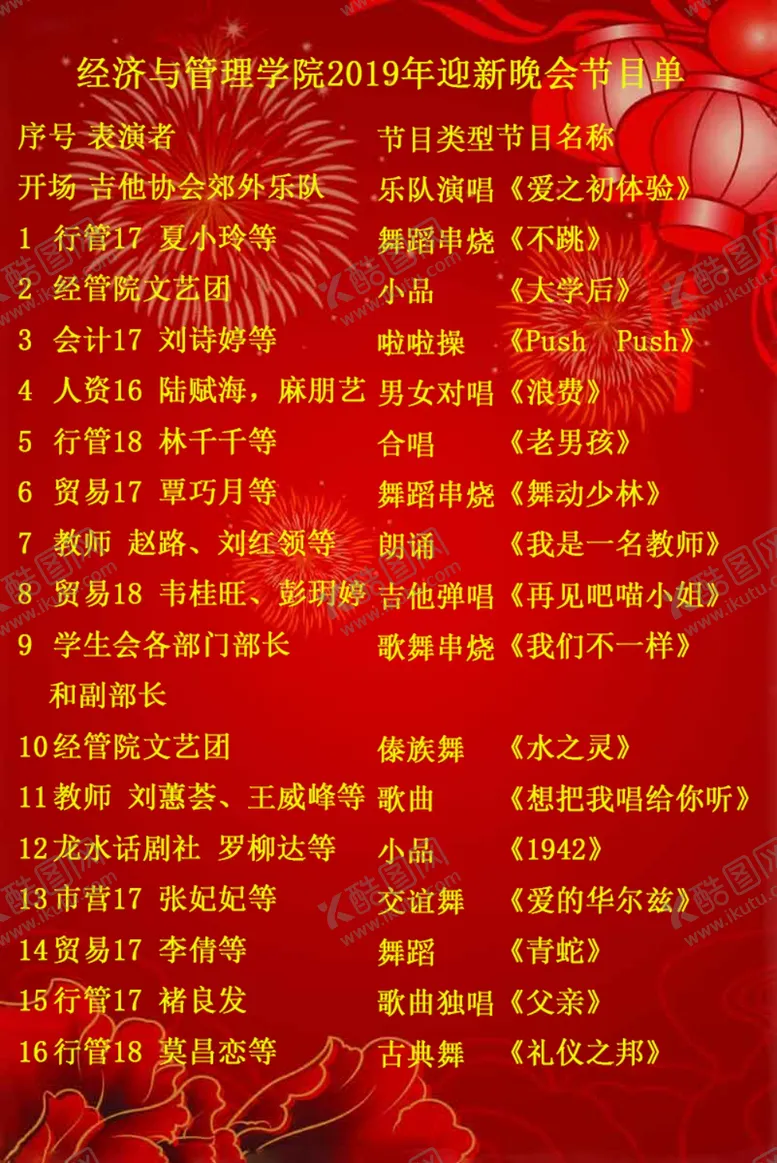 编号：97857410020319488143【酷图网】源文件下载-节目单